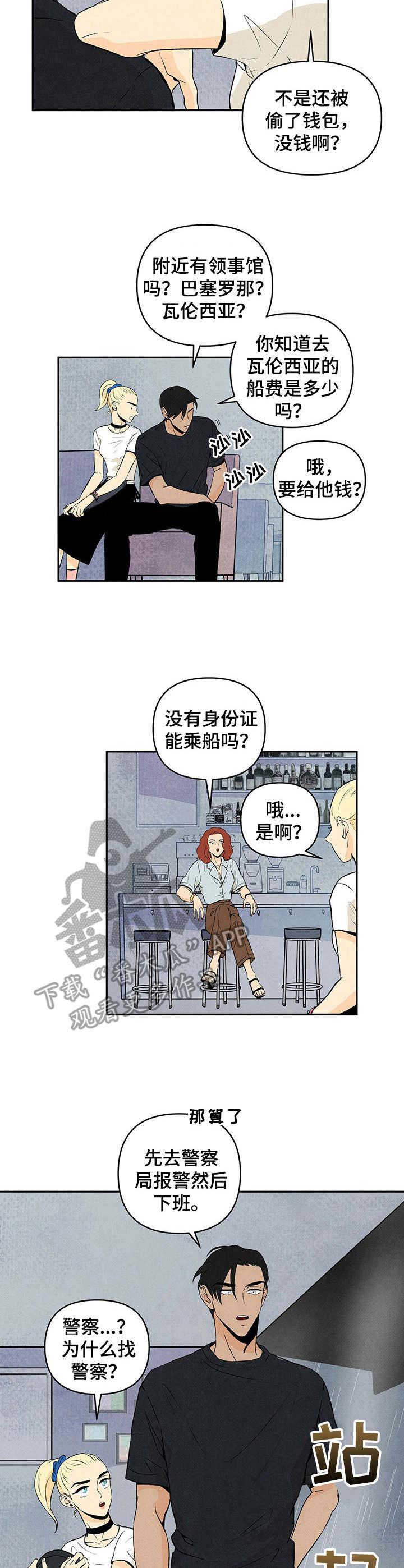 丹尼尔克雷格老婆漫画,第3章：收留2图