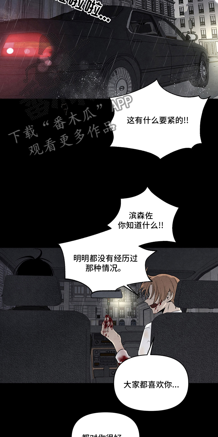 丹尼尔笛福漫画,第92章：我会待在你身边1图