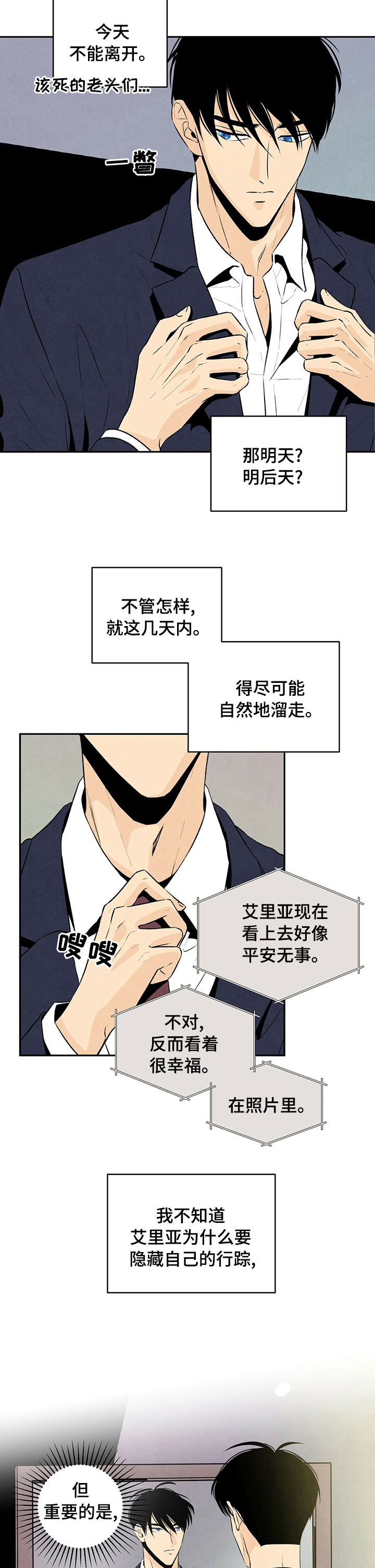 丹尼尔与黑帮漫画,第46章：过的怎么样1图