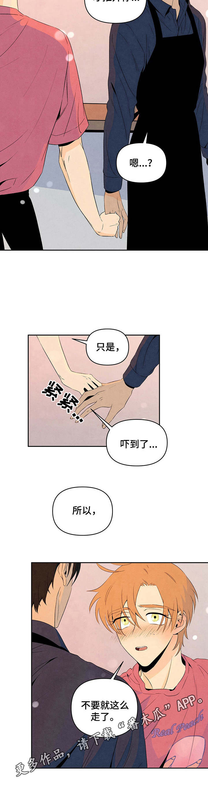 丹尼尔与安娜电影完整版漫画,第19章：挽留2图