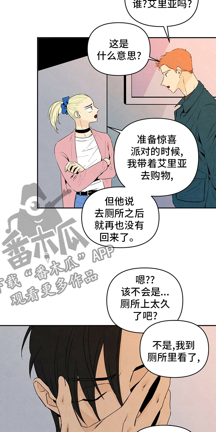 黑帮少爷爱上我丹尼尔漫画,第72章：不安1图