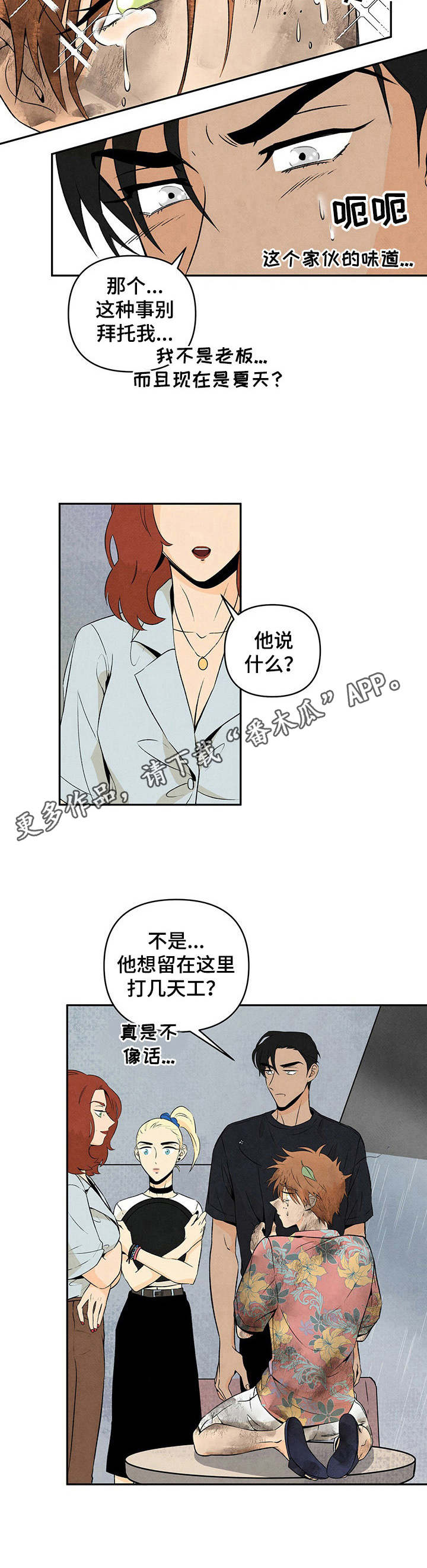 丹尼尔与黑帮漫画别名漫画,第3章：收留1图