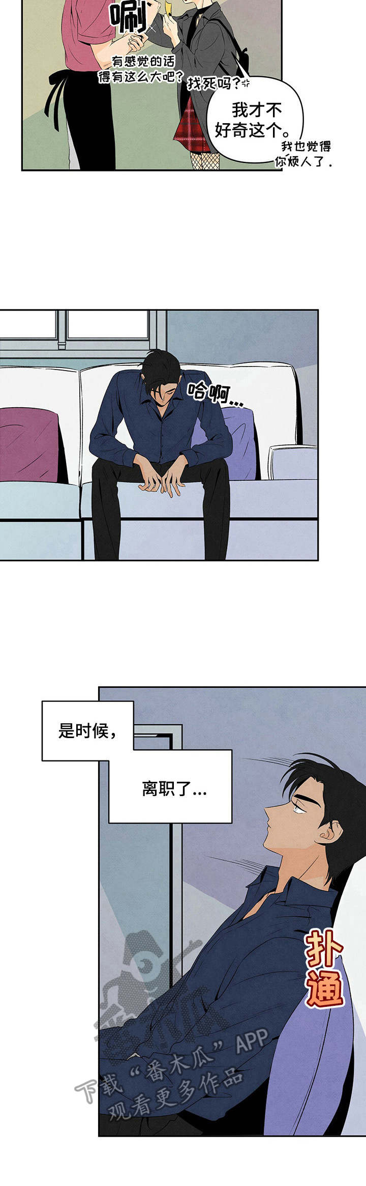 丹尼尔笛福简介漫画,第18章：办法2图