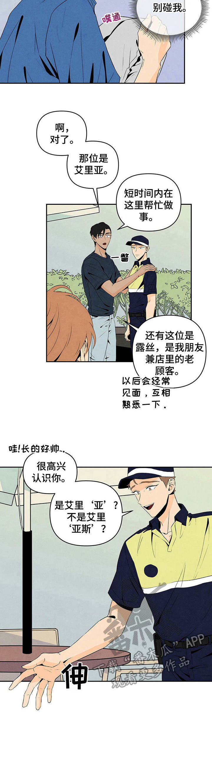 泰剧黑帮少爷爱上丹尼尔漫画,第12章：胡说八道2图