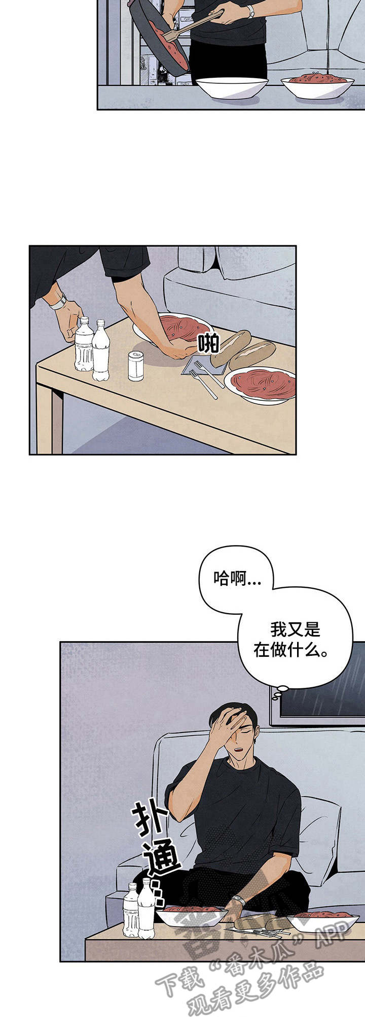 丹尼尔和谁在一起了漫画,第4章：令人头疼2图