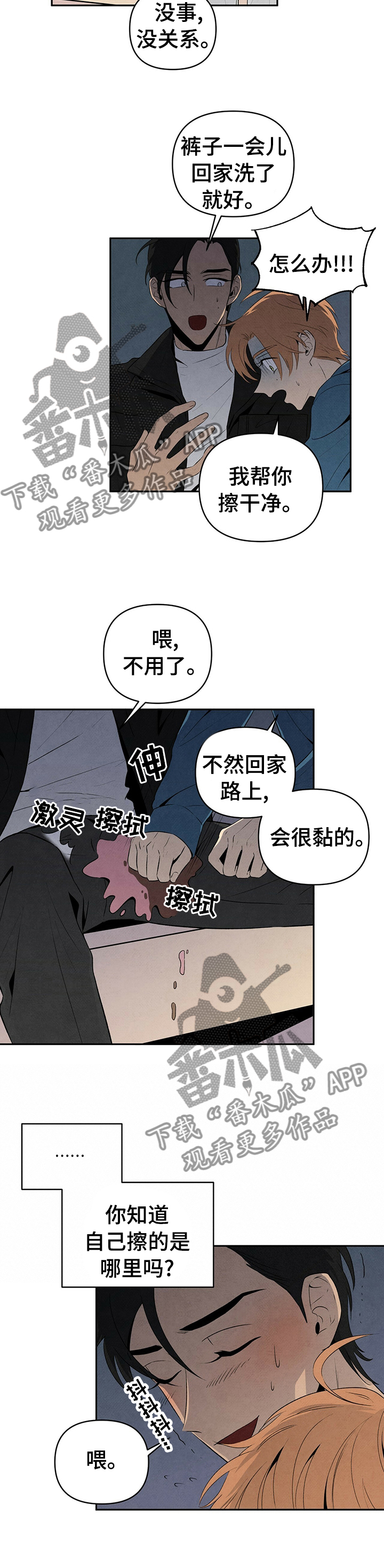 泰剧黑帮老大丹尼尔漫画,第31章：不是不懂2图