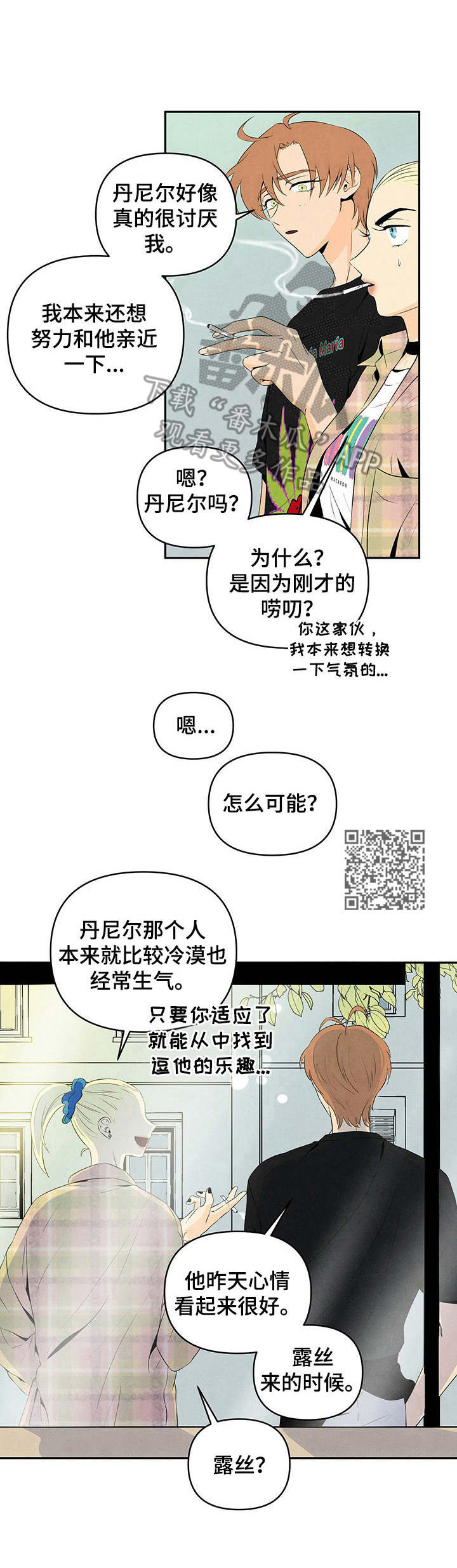 丹尼尔与黑帮漫画别名叫什么漫画,第14章：小道消息2图