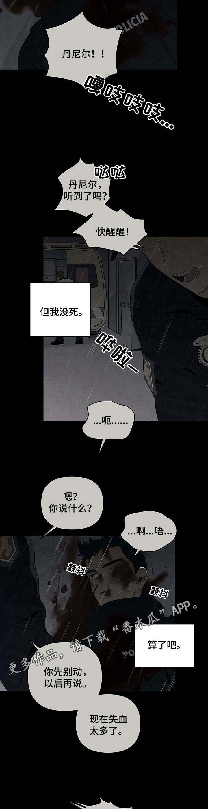 丹尼尔喝酒漫画,第25章：疲惫2图