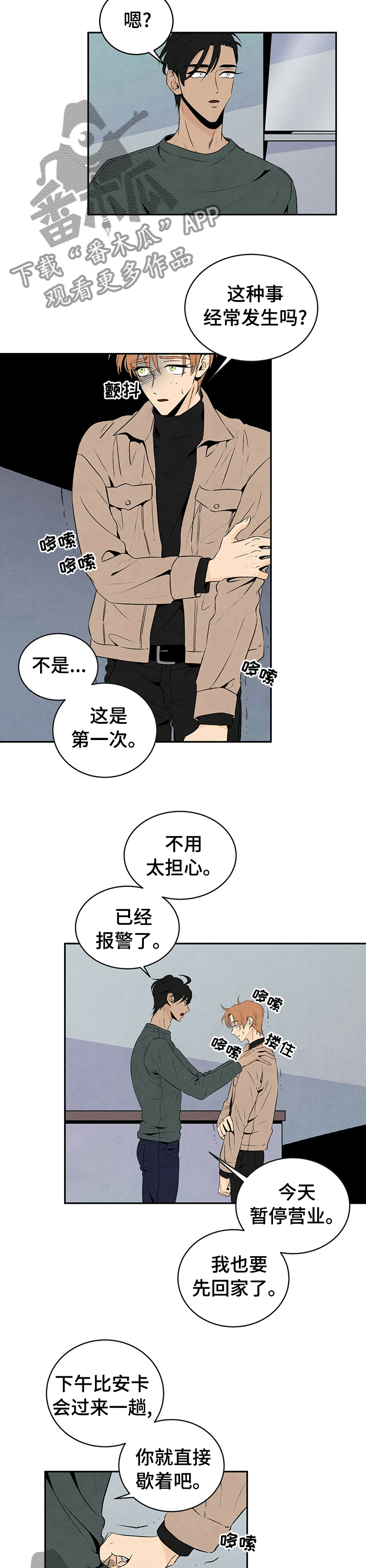 丹尼尔与特克斯的换算漫画,第37章：不要走2图