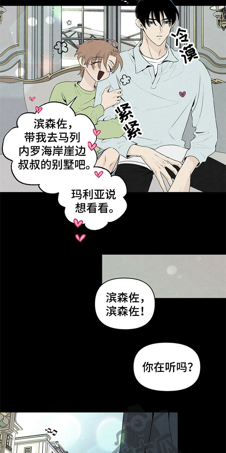 黑帮老大爱上我丹尼尔结局漫画,第106章：挑拨2图