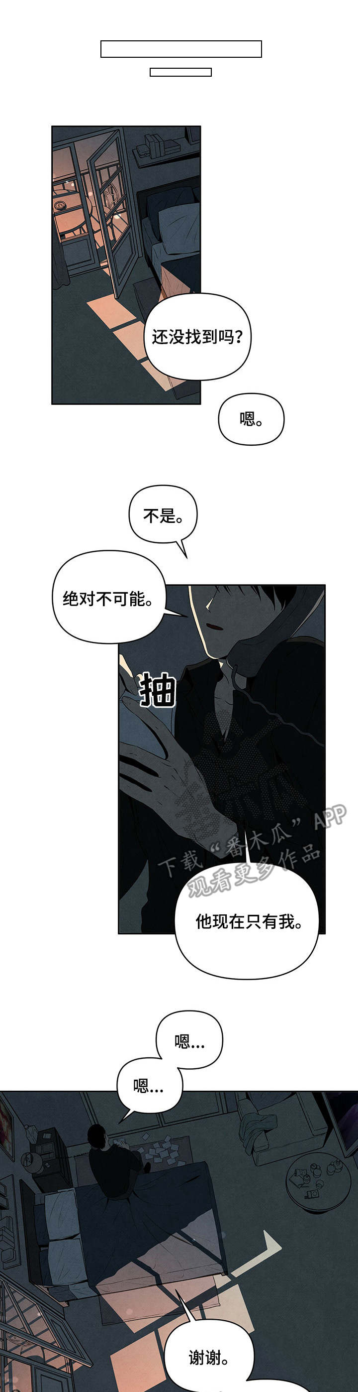 丹尼尔演的黑帮电影漫画,第19章：挽留1图