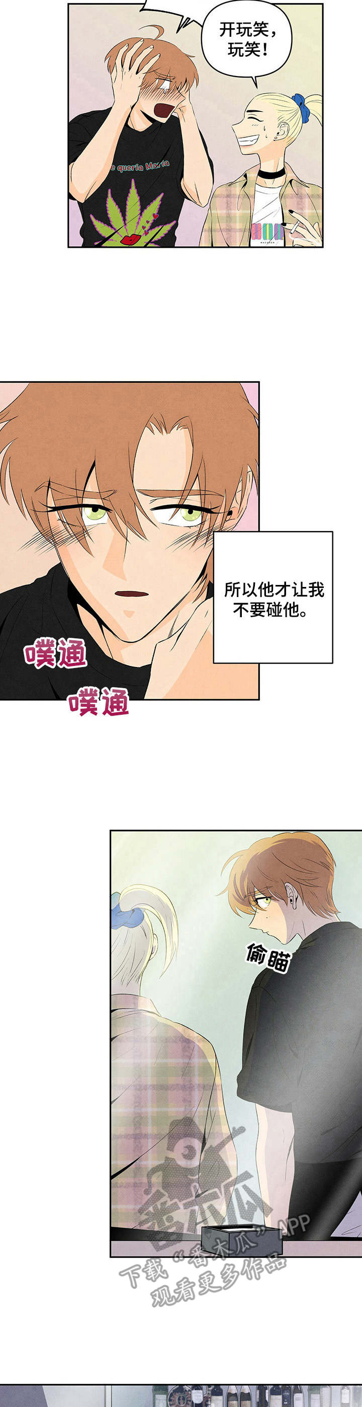丹尼尔巴伦博伊姆漫画,第14章：小道消息1图