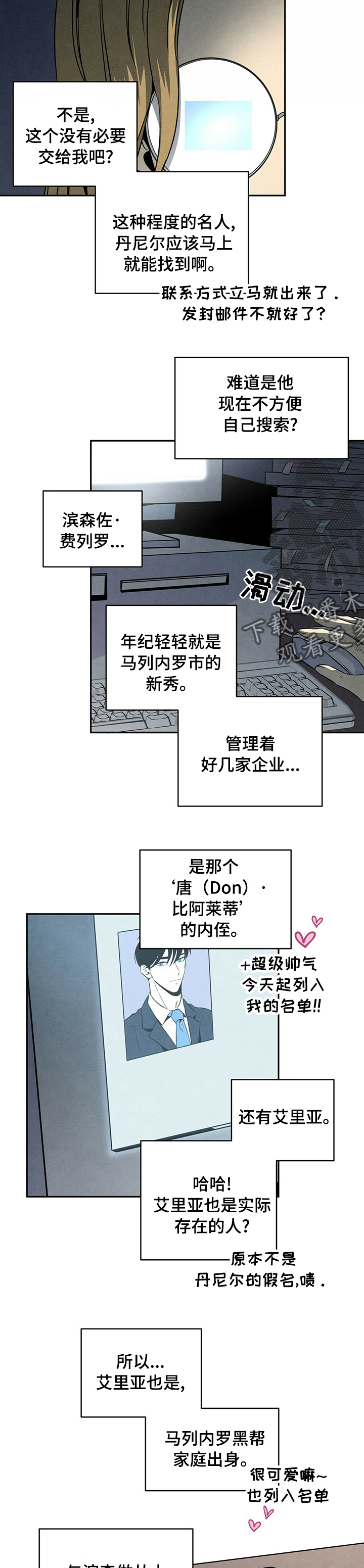 黑帮老大爱上我丹尼尔结局漫画,第51章：电话1图