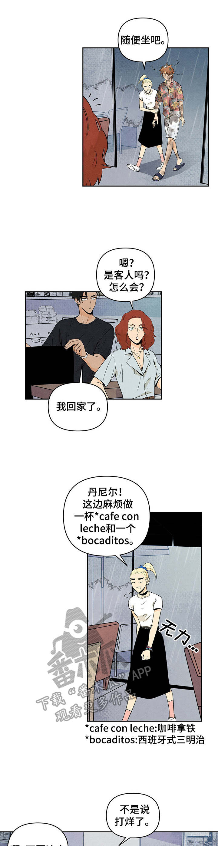 丹尼尔与安娜漫画,第2章：流浪汉2图