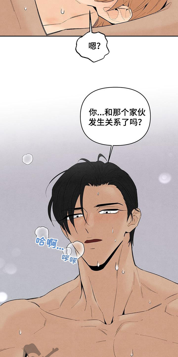 丹尼尔与黑帮漫画,第141章：【番外】吃醋2图