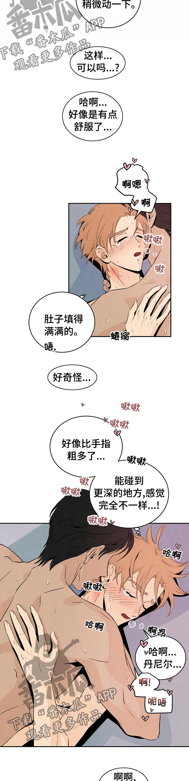 丹尼尔笛福简介漫画,第40章：玩具2图