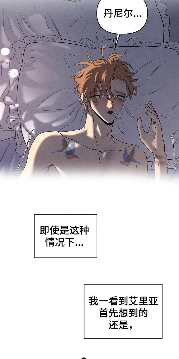 丹尼尔阿尔维斯漫画,第112章：难言之隐2图