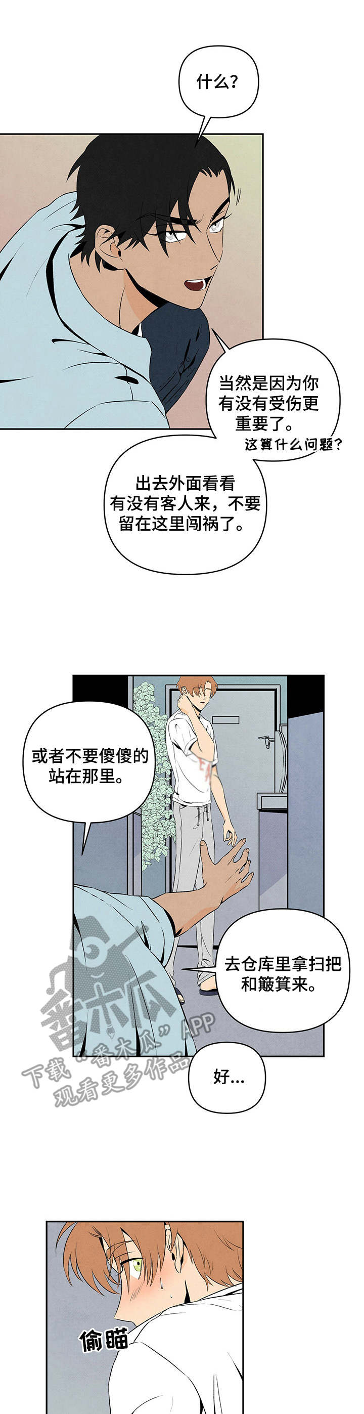 丹尼尔与黑帮的故事漫画,第9章：笨手笨脚1图