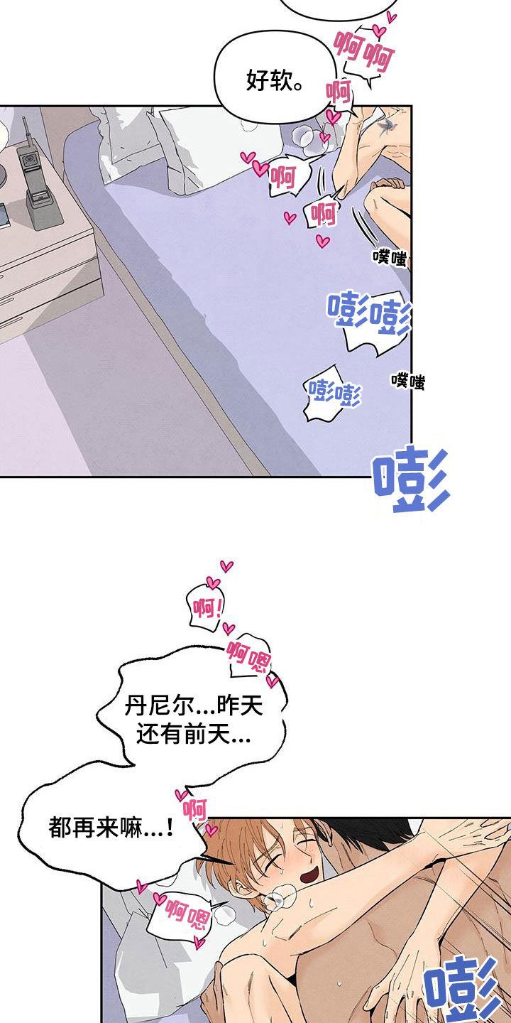丹尼尔与黑帮漫画,第141章：【番外】吃醋1图