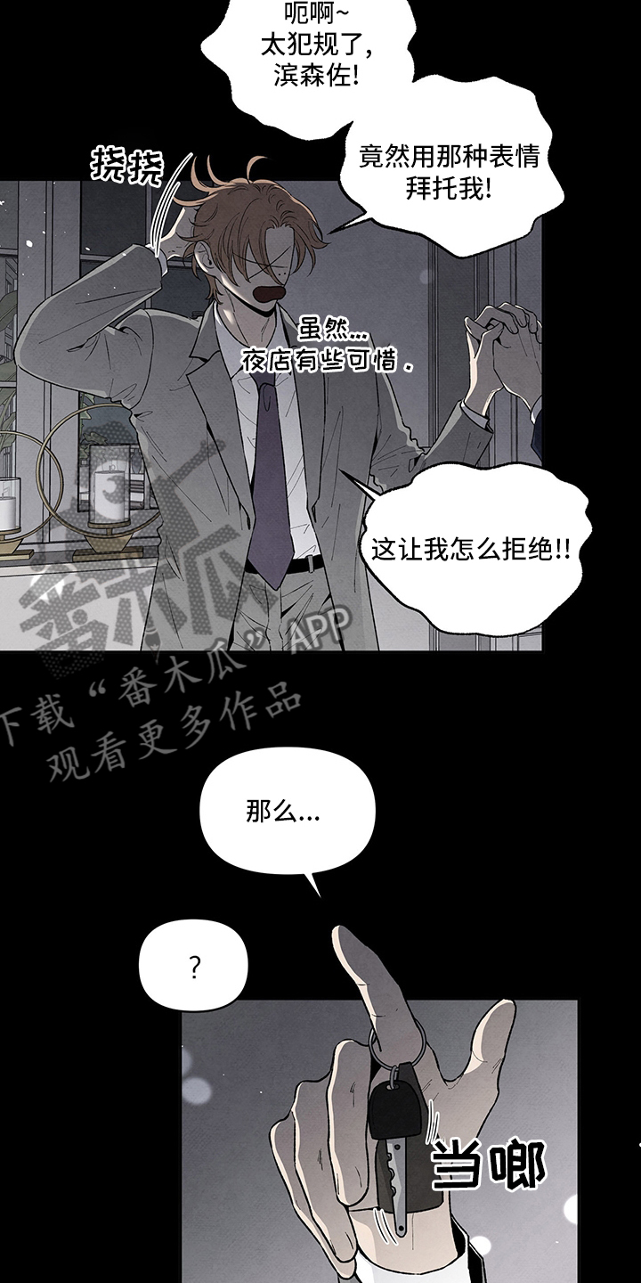 丹尼尔与黑帮漫画免费下拉式漫画,第104章：我的方式1图