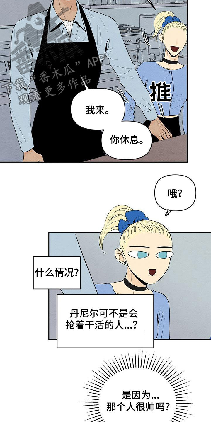 黑帮老大爱上我丹尼尔结局漫画,第129章：爱情问题2图