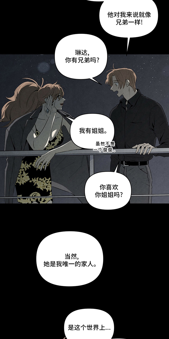 丹尼尔佩杰漫画,第85章：唯一的妹妹1图