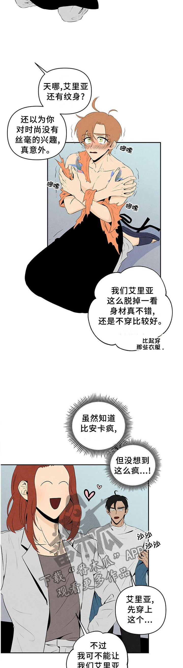 丹尼尔与艾玛沃森亲吻漫画,第27章：着装1图