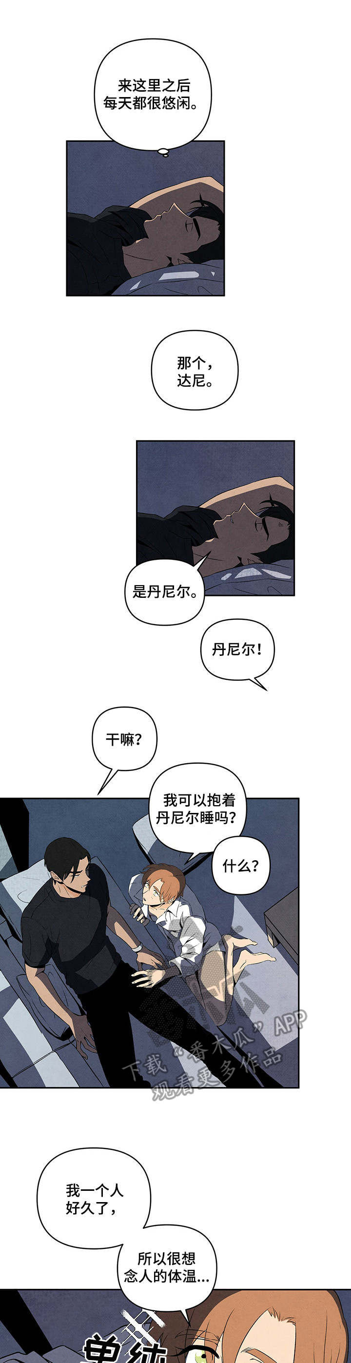 丹尼尔与黑帮漫画,第5章：晚安1图