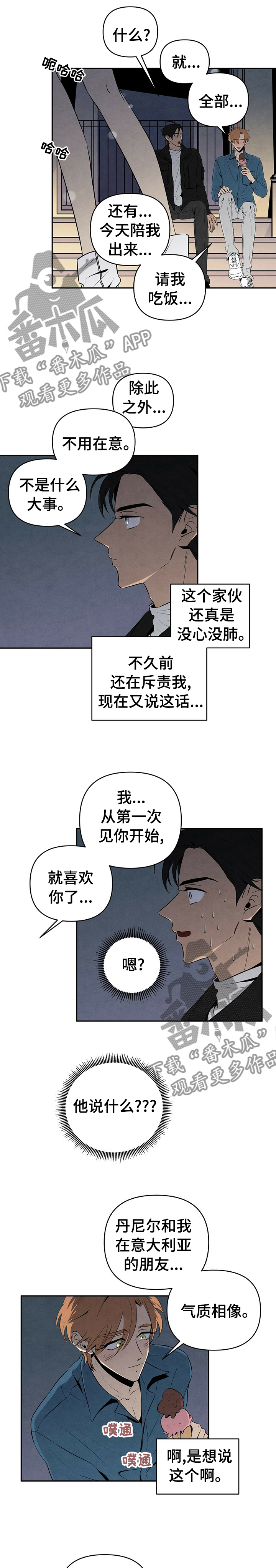 丹尼尔阿尔维斯漫画,第31章：不是不懂1图