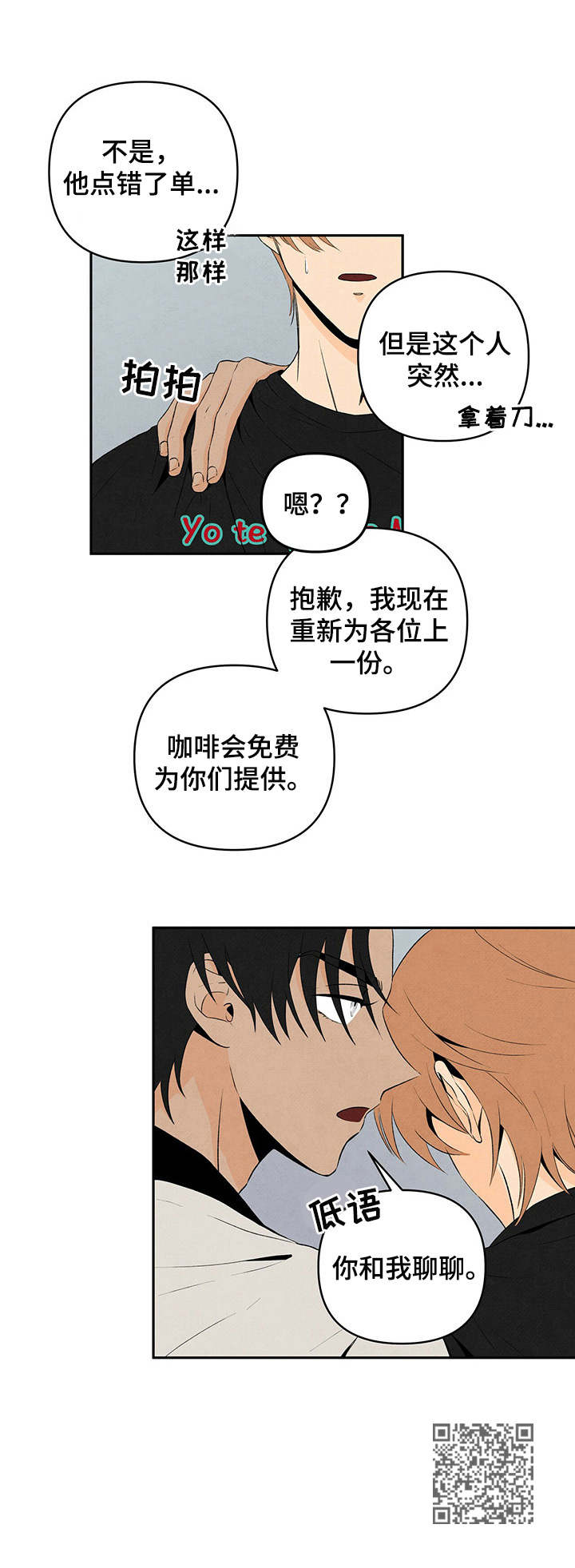 黑帮总裁爱上我丹尼尔漫画,第13章：闯祸2图