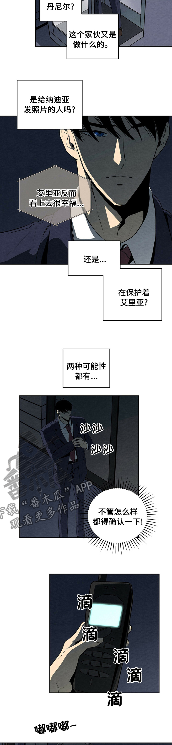 泰剧黑帮少爷爱上丹尼尔漫画,第52章：捣乱1图