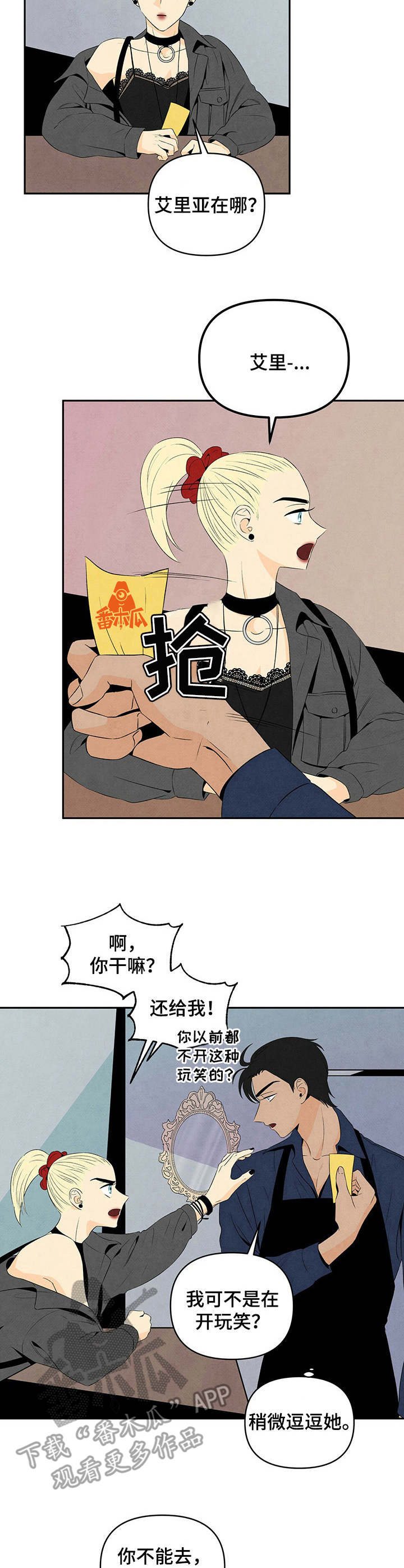 丹尼尔与艾玛分手漫画,第17章：打闹2图