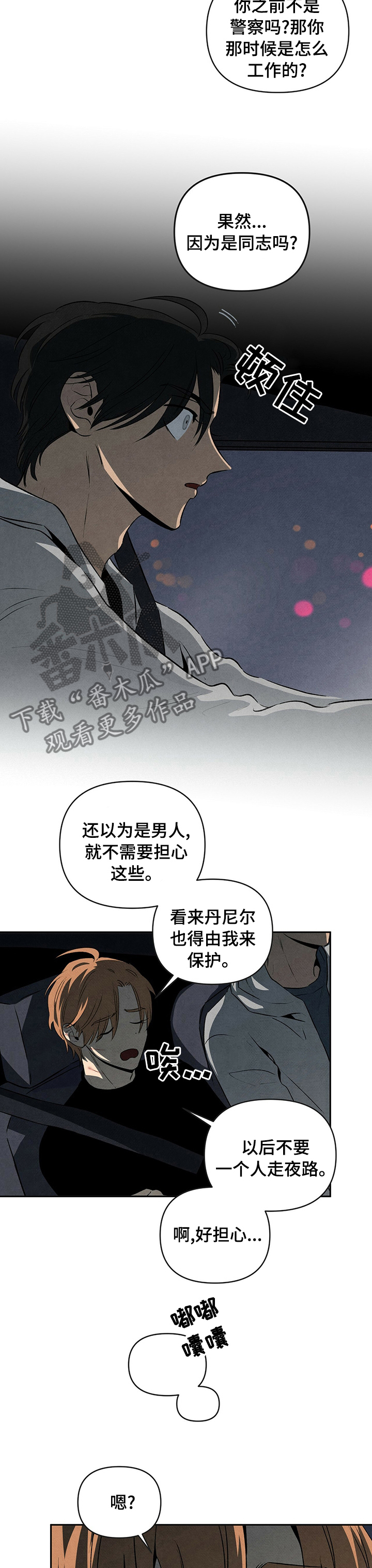 丹尼尔低音炮漫画,第61章：重新考虑1图