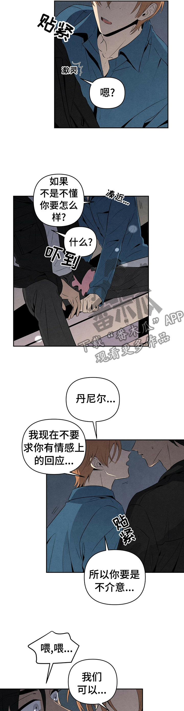 丹尼尔喝酒漫画,第31章：不是不懂1图