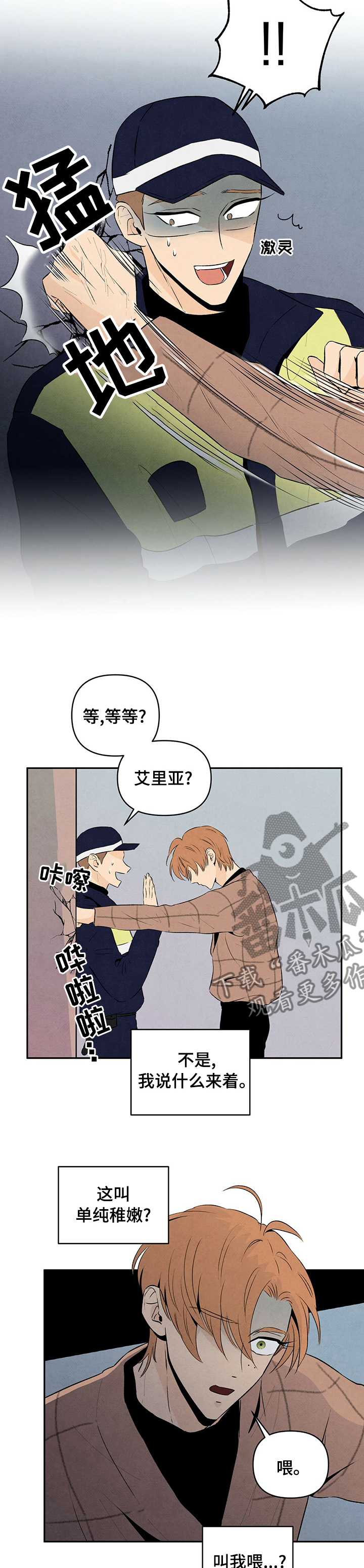 丹尼尔和谁在一起了漫画,第47章：又一个疯子2图