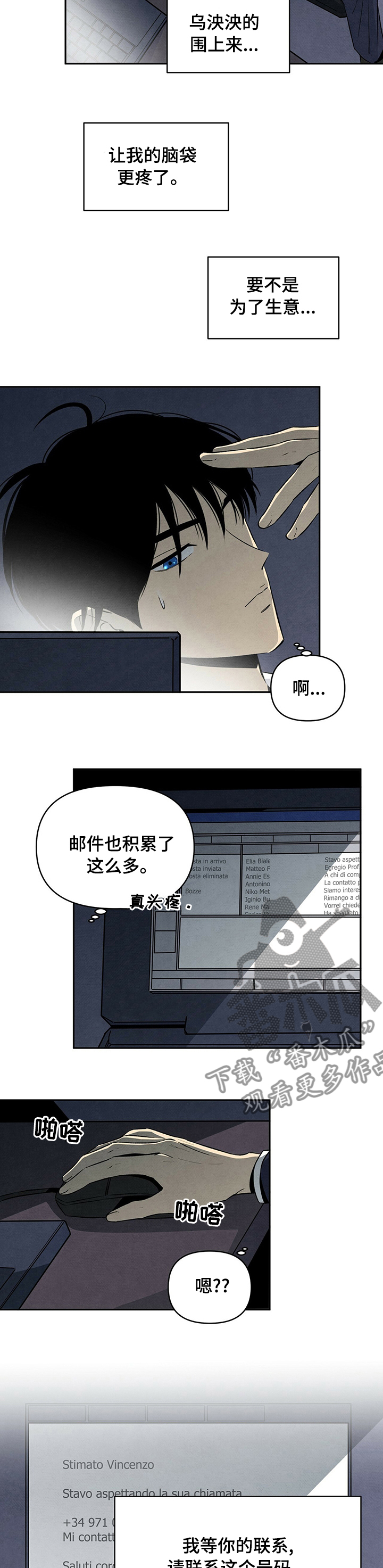 丹尼尔豪斯漫画,第49章：等你的联系2图