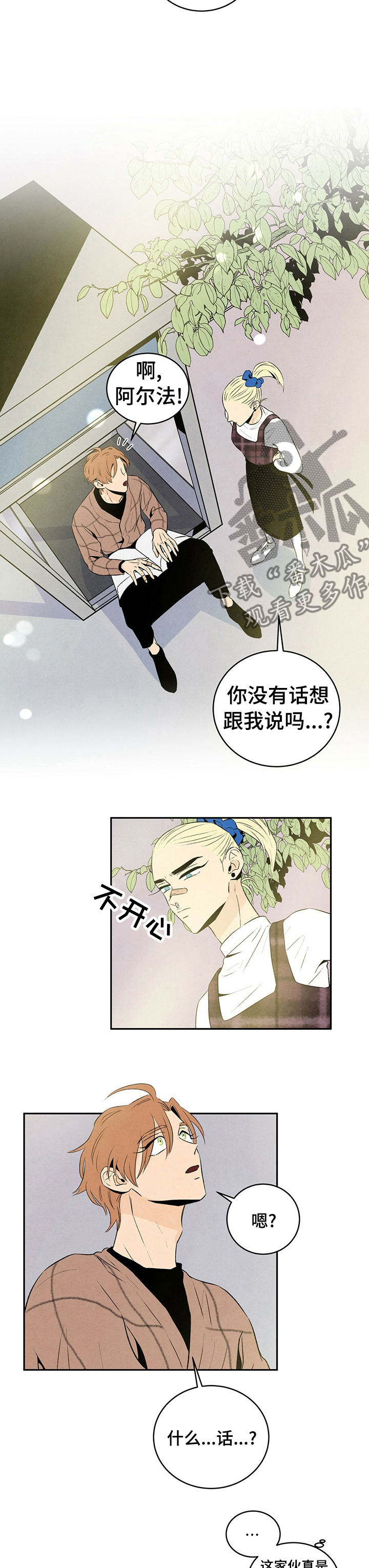 丹尼尔黑尼漫画,第45章：好久不见1图