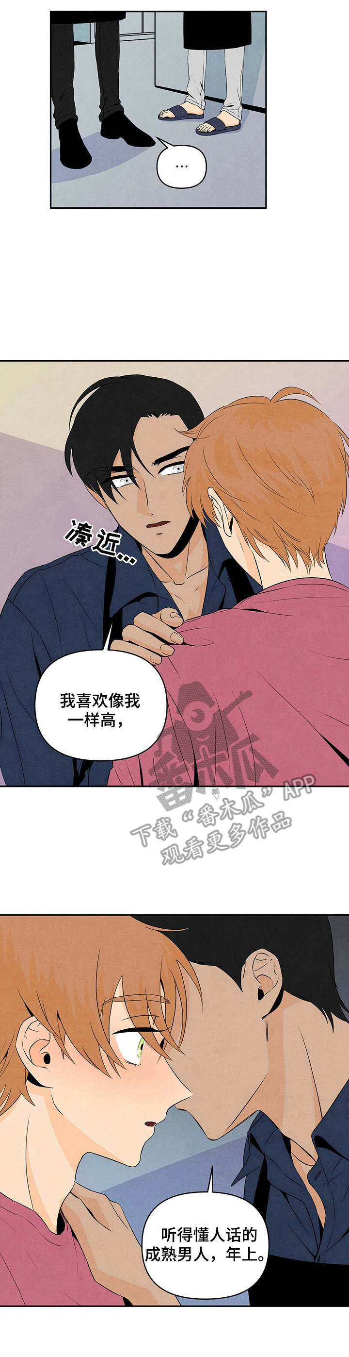 丹尼尔与黑帮漫画别名叫什么漫画,第16章：庆幸2图