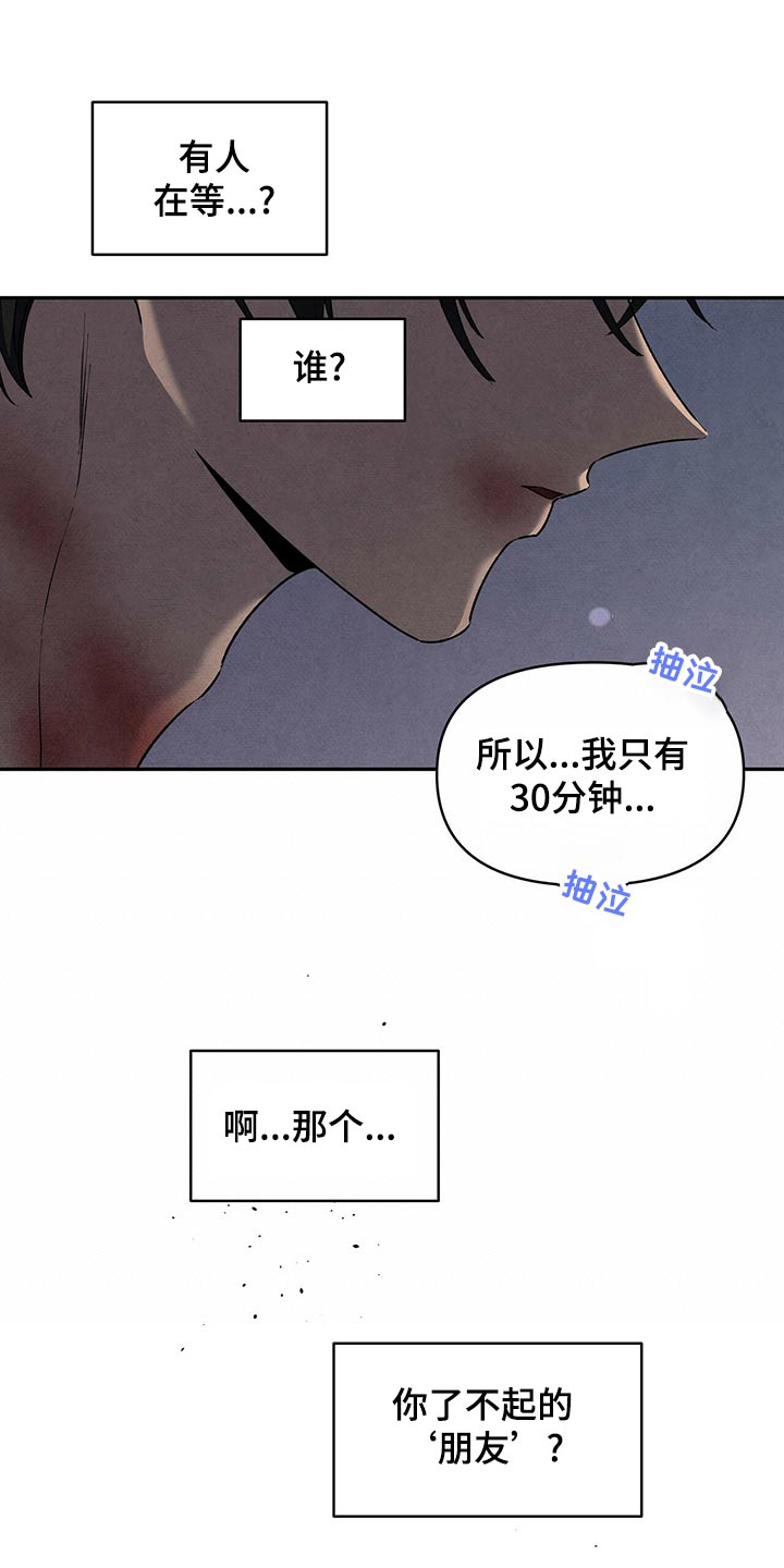 丹尼尔与安娜电影完整版漫画,第111章：吃醋2图