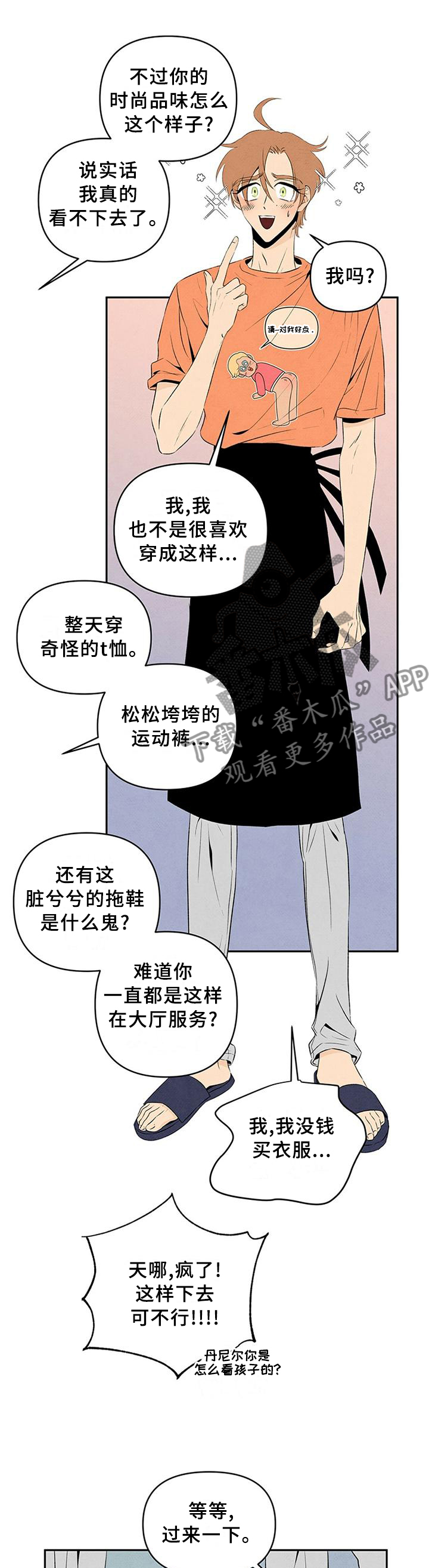 丹尼尔与艾玛沃森亲吻漫画,第27章：着装2图