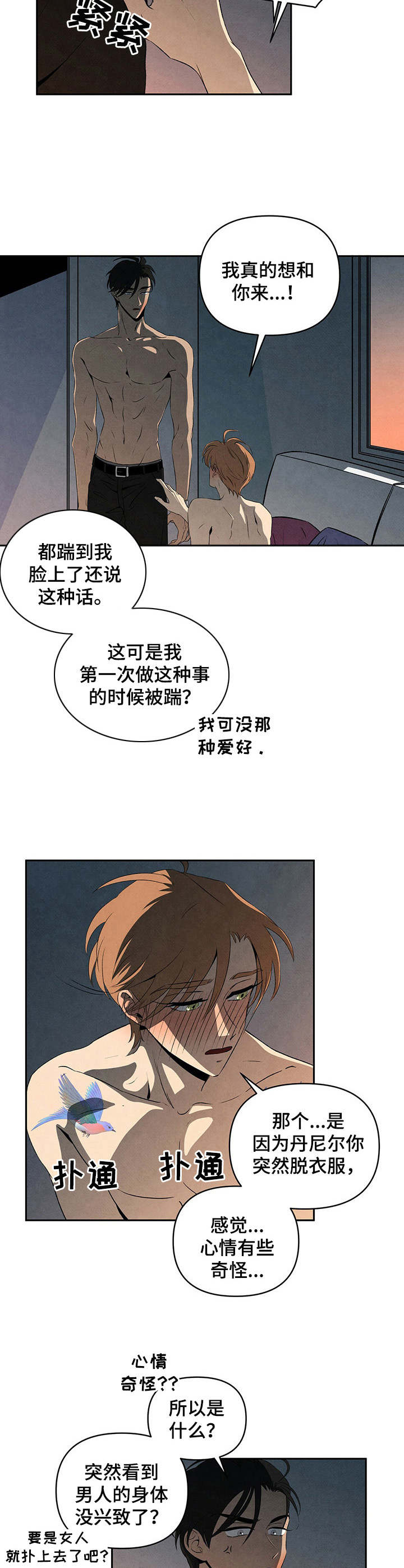丹尼尔与黑帮漫画,第21章：害羞1图