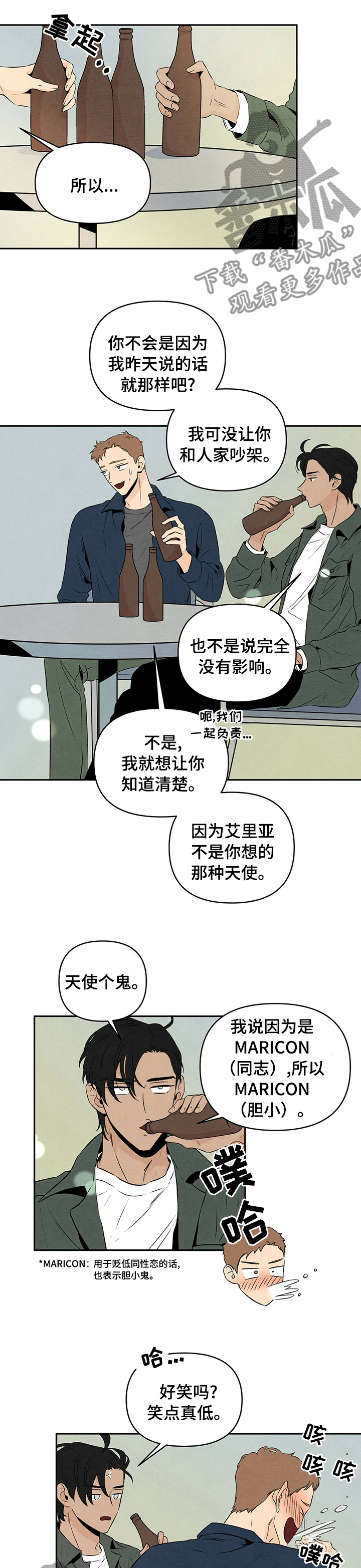 丹尼尔与黑帮漫画,第63章：只有我1图