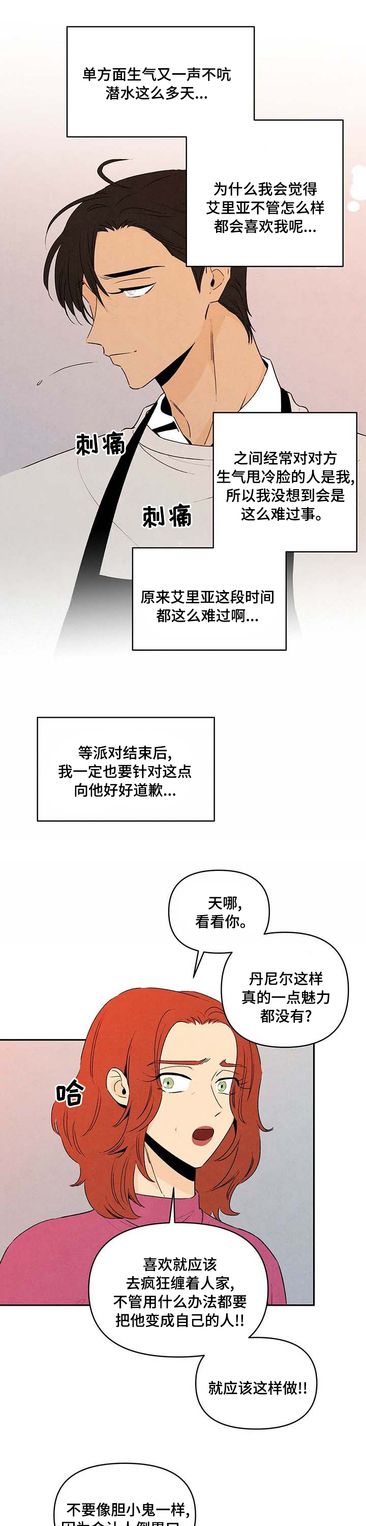 黑帮老大爱上我丹尼尔结局漫画,第69章：不见了2图