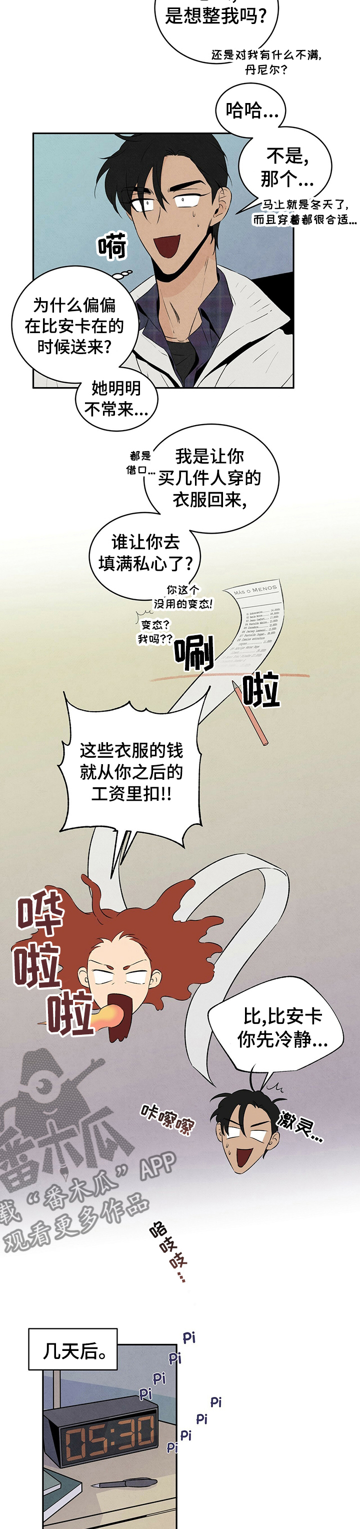 丹尼尔与秋姐是cp吗漫画,第36章：你是孩子吗1图