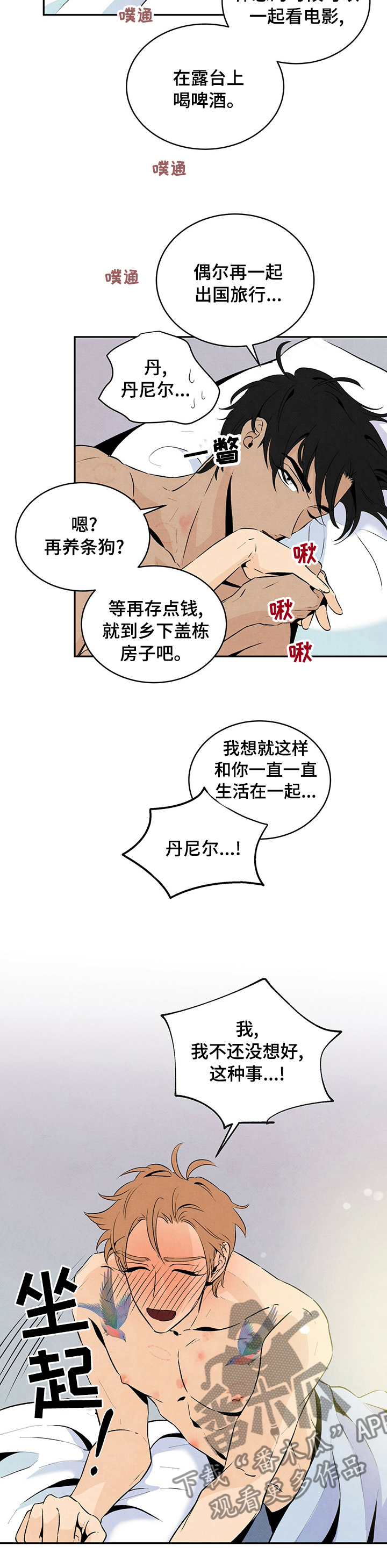 丹尼尔与韩墨池相认漫画,第42章：上瘾2图