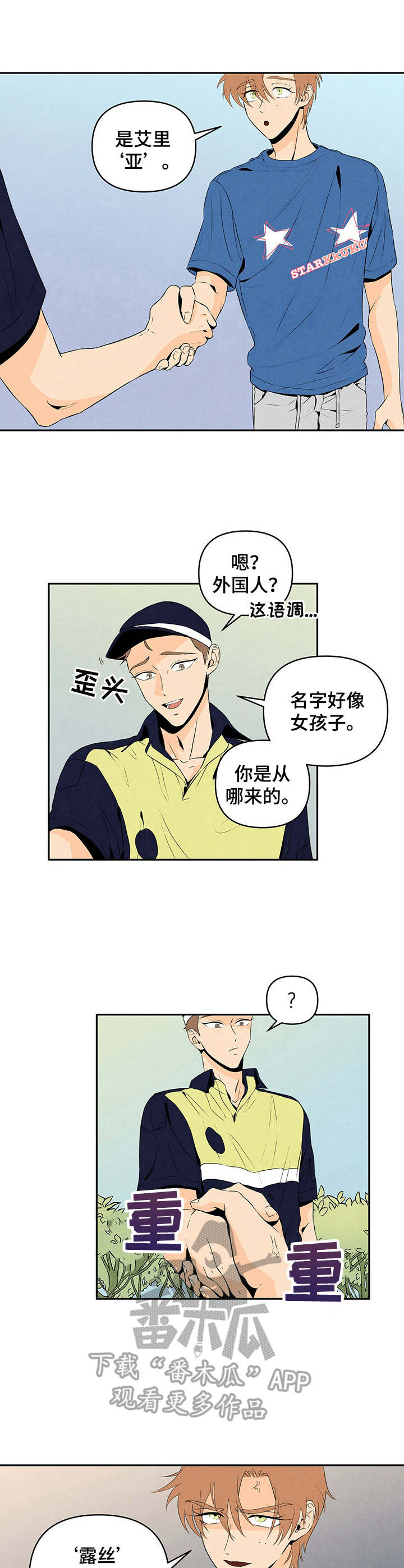 丹尼尔低音炮漫画,第12章：胡说八道1图