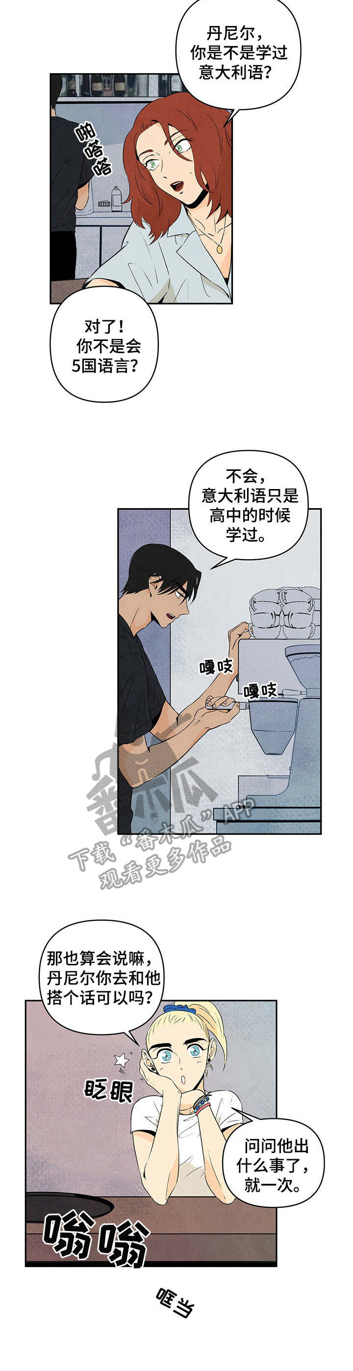 的士速递丹尼尔遭遇黑帮漫画,第2章：流浪汉2图