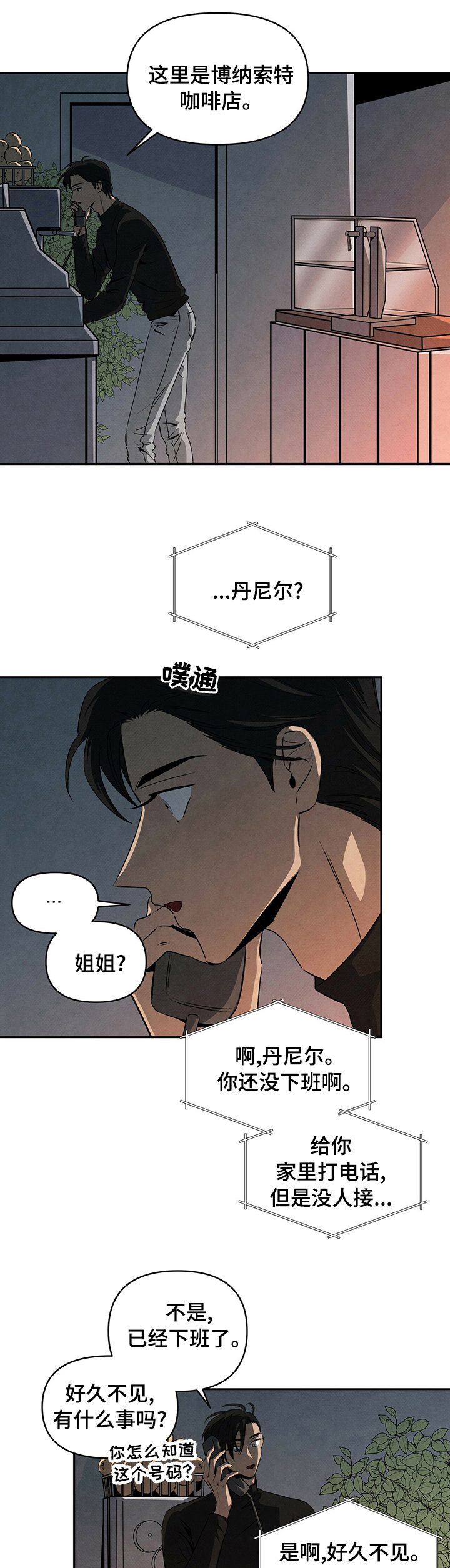 丹尼尔与艾玛沃森亲吻漫画,第65章：丹尼尔做的1图