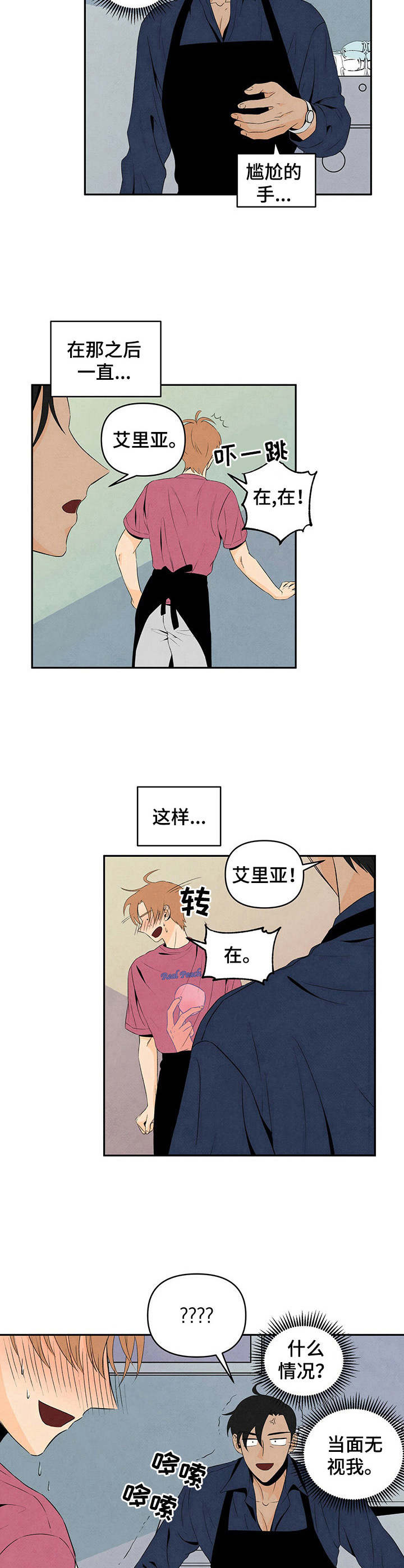 丹尼尔笛福漫画,第15章：视线2图