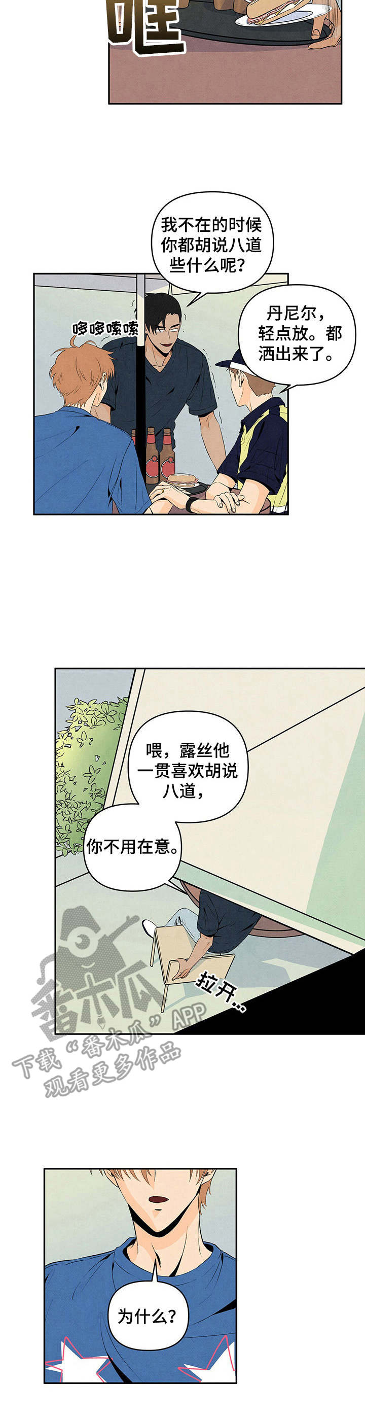 丹尼尔低音炮漫画,第12章：胡说八道1图